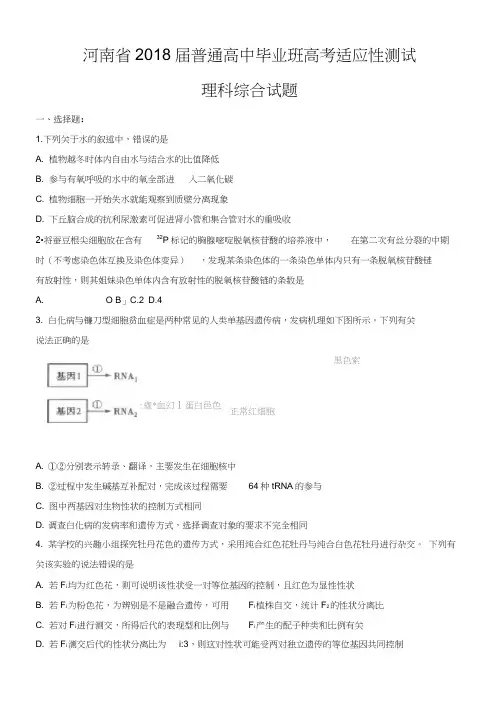 河南省2018届高三高考适应性测试理综试卷(word版,有答案)AlllUU(1)