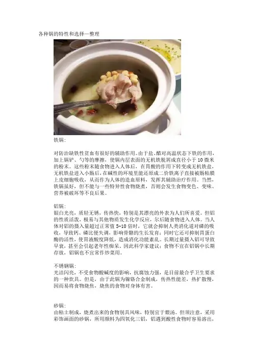 各种锅的特性和选择—整理