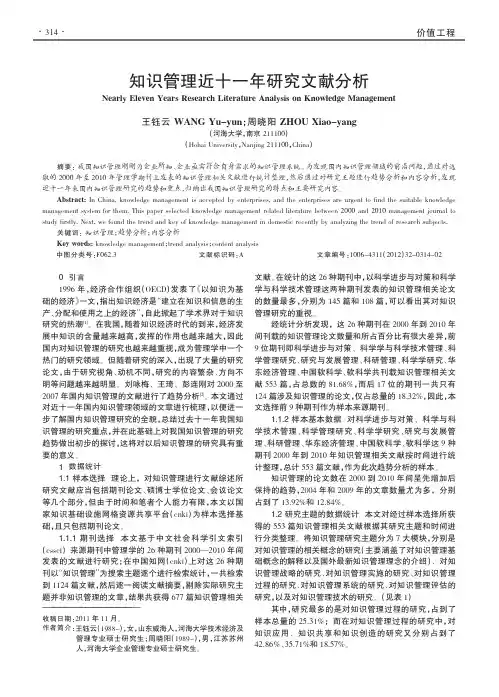 知识管理近十一年文献