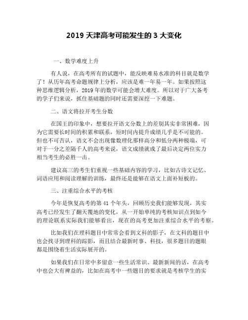 2019天津高考可能发生的3大变化