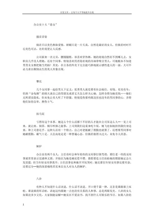 办公室十大“恶女”