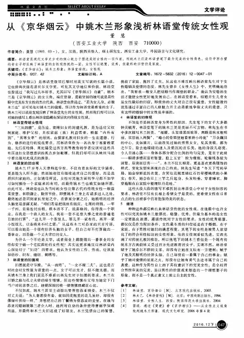从《京华烟云》中姚木兰形象浅析林语堂传统女性观