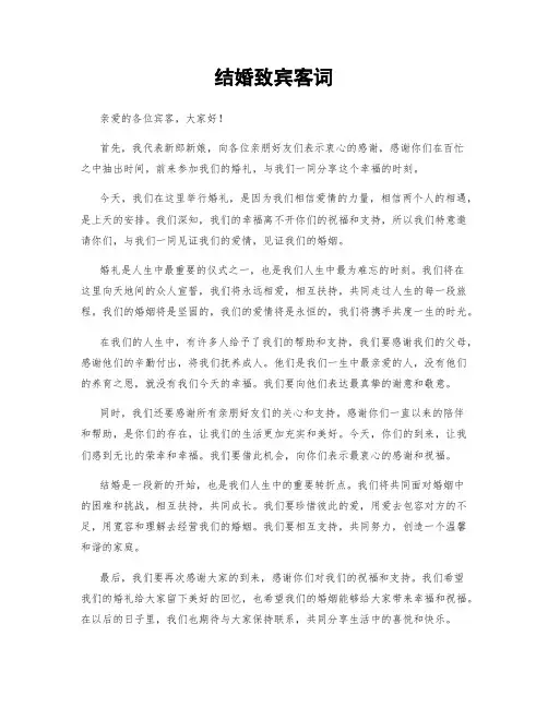 结婚致宾客词