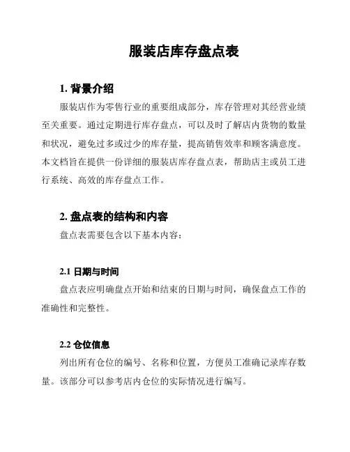 服装店库存盘点表