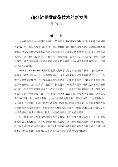 超分辨成像技术的新发展