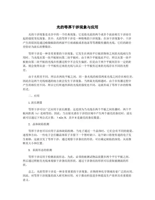 光的等厚干涉现象与应用