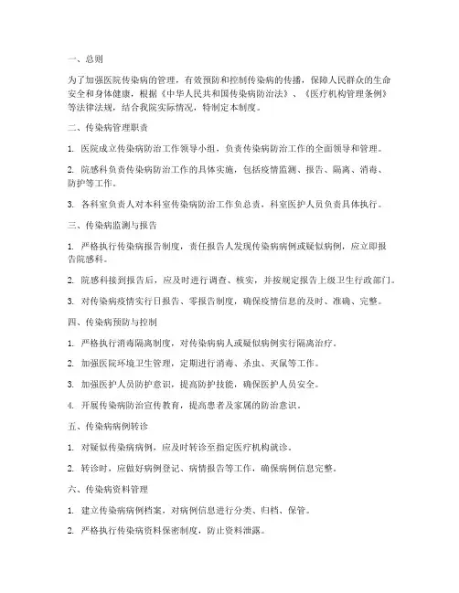 医院传染病的管理制度