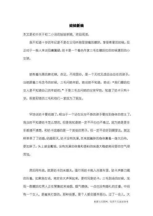 初二小说：娃娃新娘