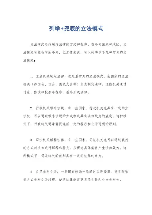 列举+兜底的立法模式