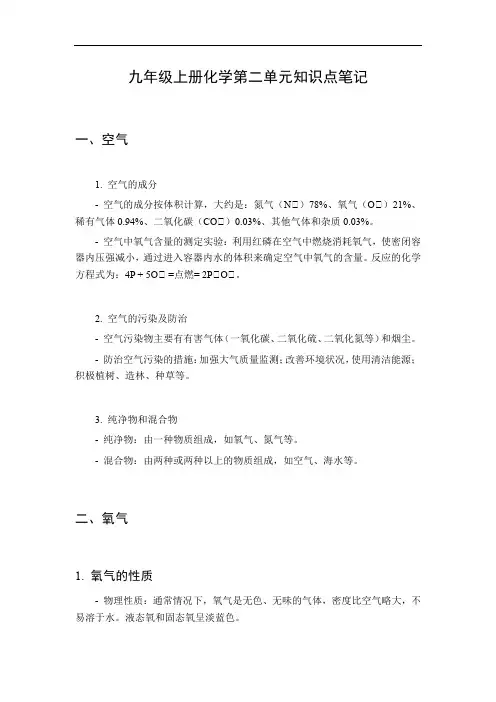 九年级上册化学第二单元知识点笔记