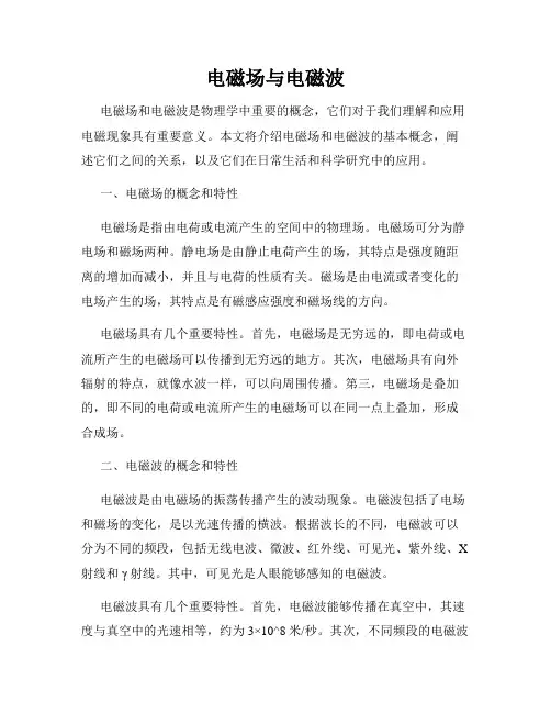 电磁场与电磁波