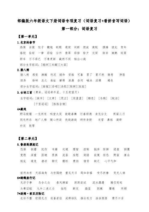 统编版六年级语文下册 期末全册词语专项复习(词语复习+看拼音写词语)