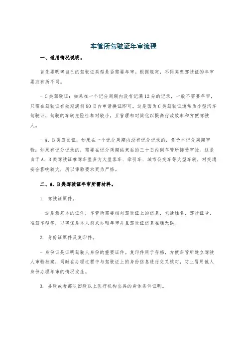 车管所驾驶证年审流程