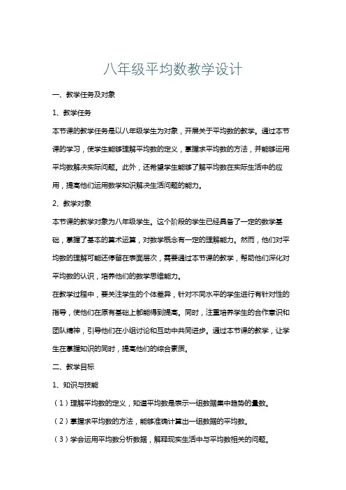 八年级平均数教学设计