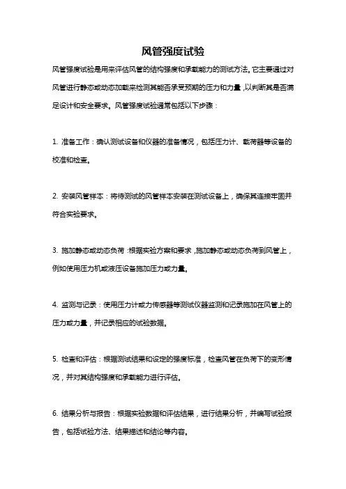 风管强度试验