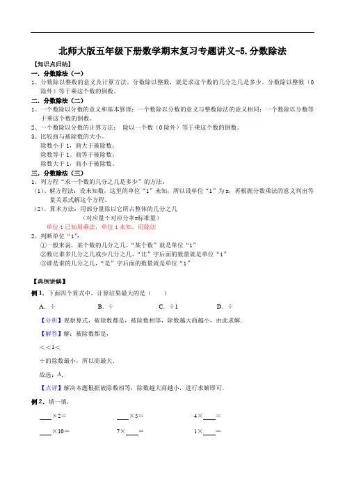 五年级下册数学期末复习专题讲义-5.分数除法版