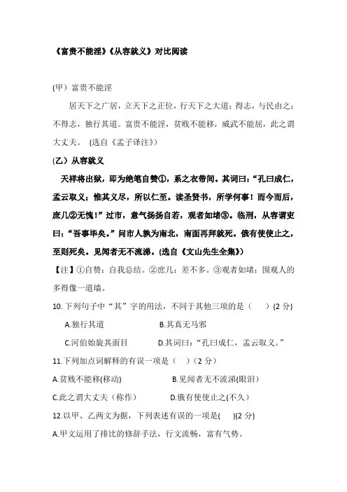 《富贵不能淫》对比阅读