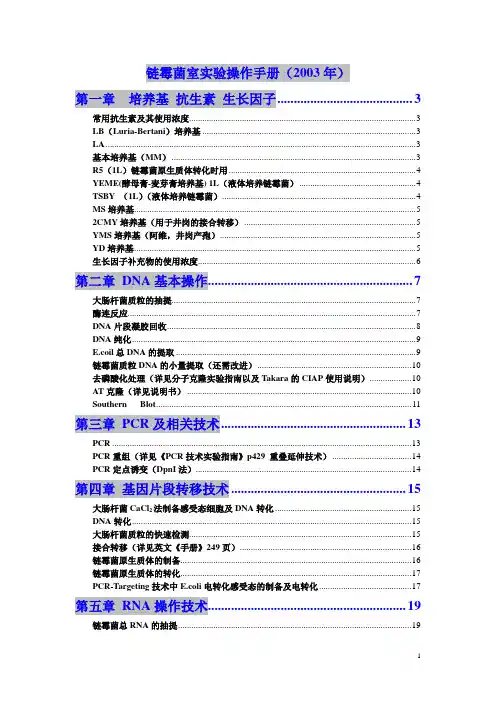 链霉菌操作手册讲解