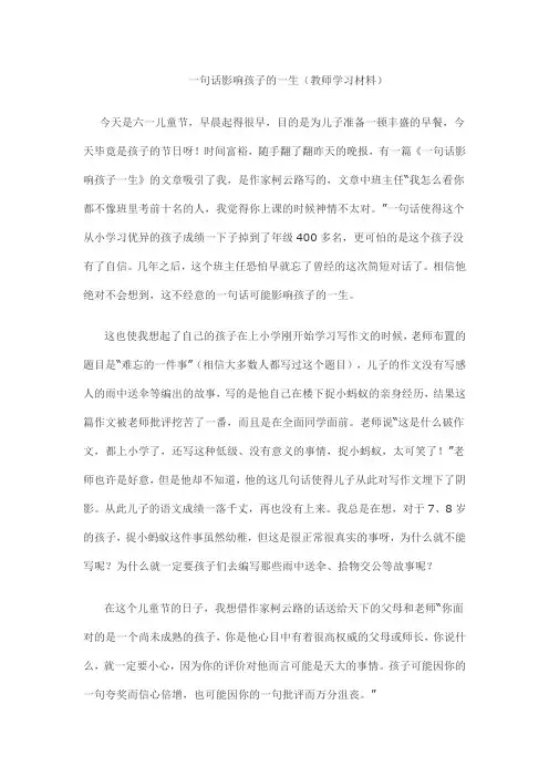 一句话影响孩子的一生