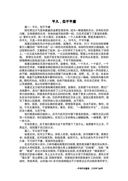平凡,但不平庸_议论文