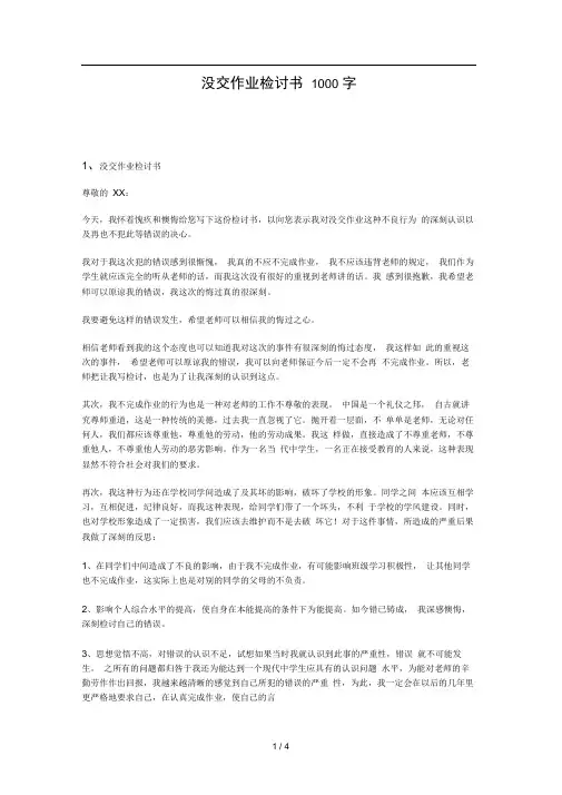 没交作业检讨书1000字