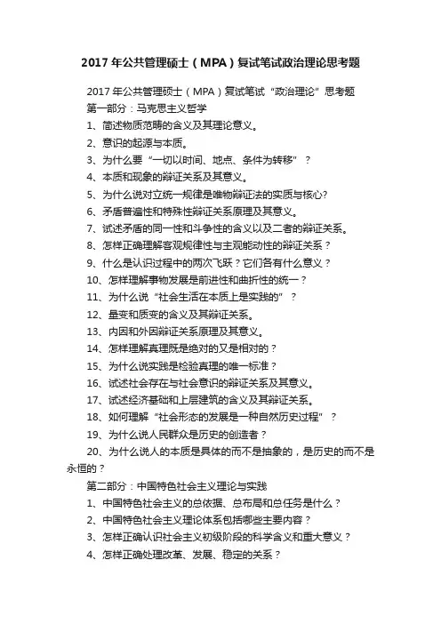 2017年公共管理硕士（MPA）复试笔试政治理论思考题