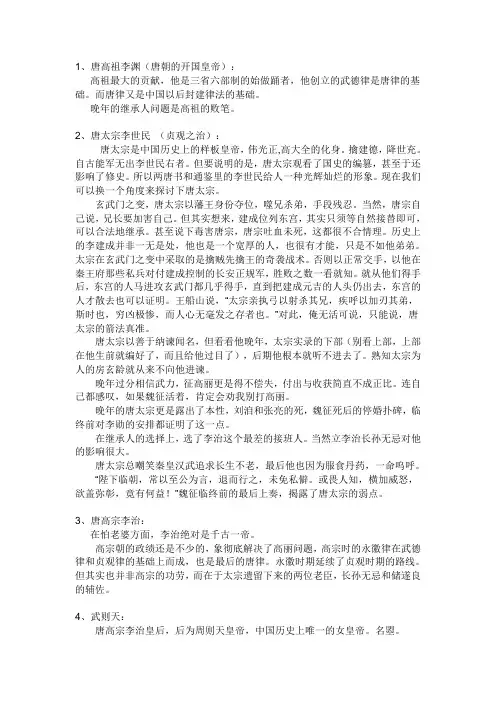 唐朝历代皇帝