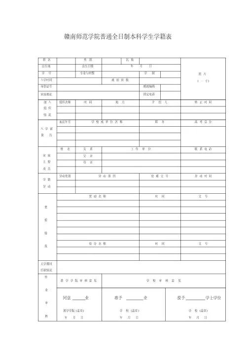 普通全日制大学生学籍表