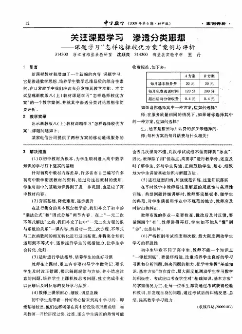 关注课题学习 渗透分类思想——课题学习“怎样选择较优方案”案例与评析