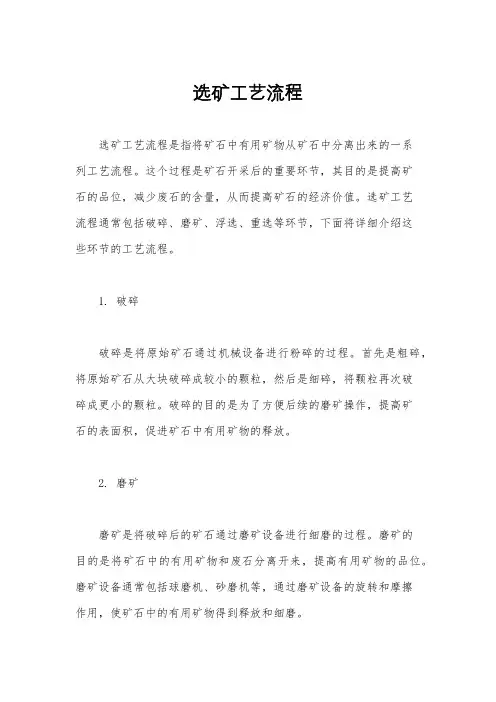 选矿工艺流程