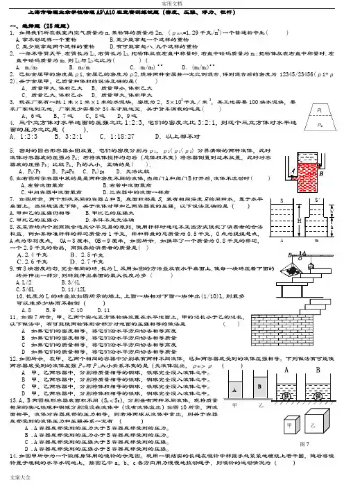 初中物理竞赛-密度压强浮力杠杆综合