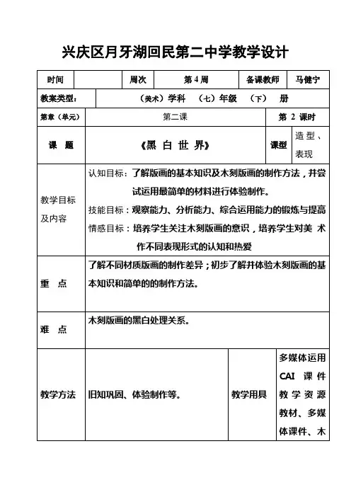 七年级下册《黑 白 世 界》教案2