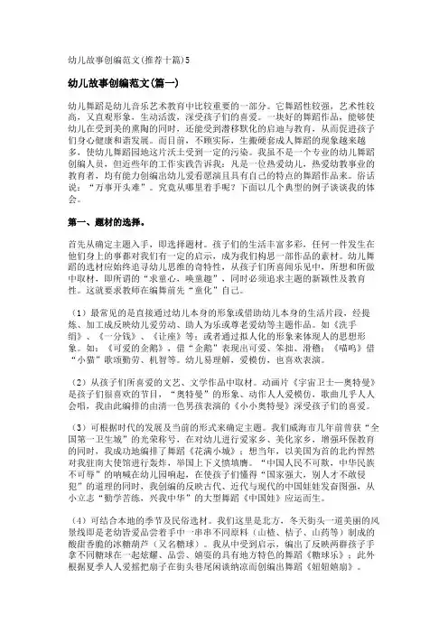 新幼儿故事创编范文(推荐十篇)
