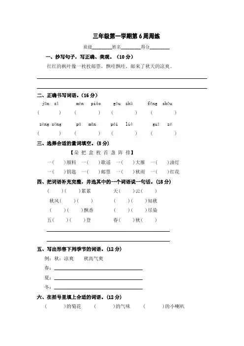 部编版三年级上册语文第6周周练