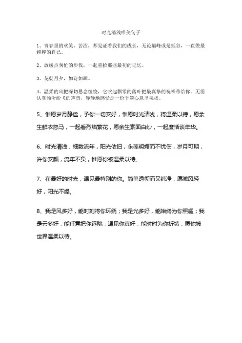 时光清浅唯美句子