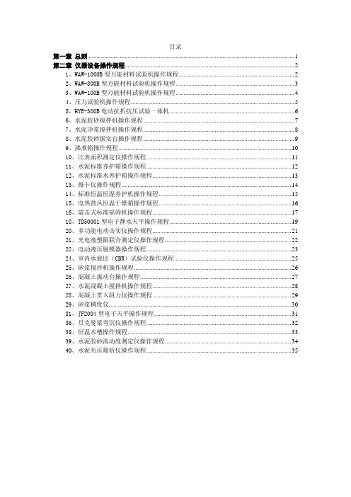 工地试验室仪器操作规程