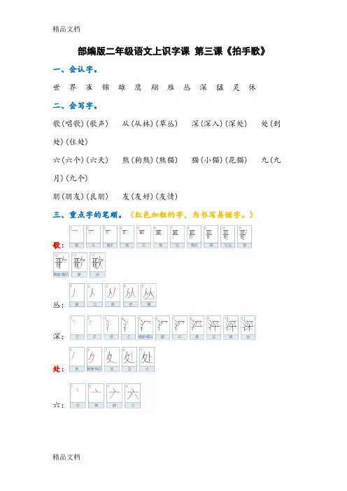 最新部编版二年级语文上识字课-第三课知识点及练习