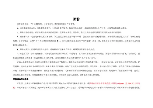 面粉中的添加剂