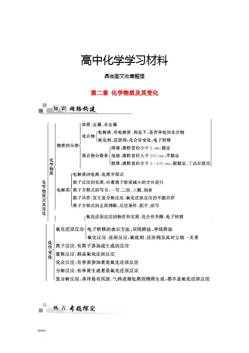 人教版高中化学必修一第二章化学物质及其变化章末知识整合新.docx