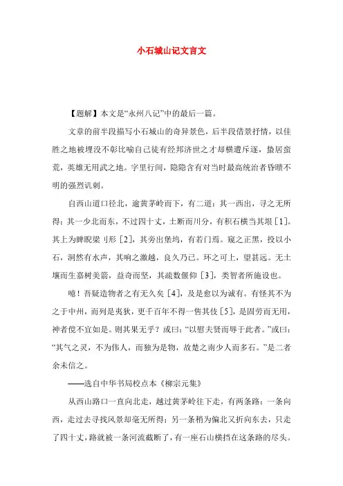 小石城山记文言文