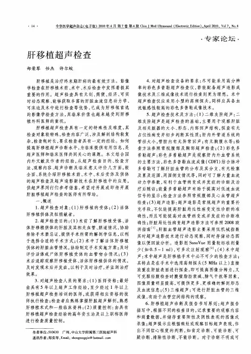肝移植超声检查