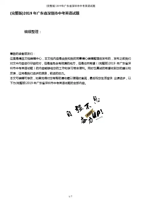 2019年广东省深圳市中考英语试题(2021年整理精品文档)