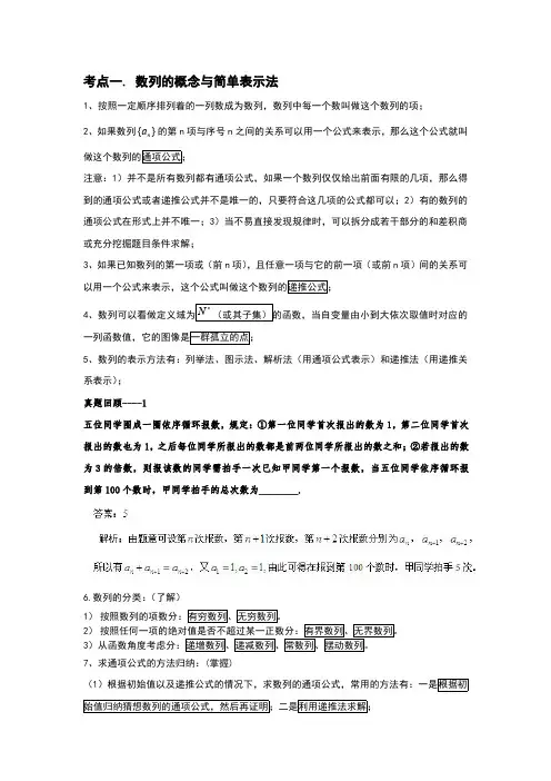 2017年高考理科数学-数列专题讲义(含解析)