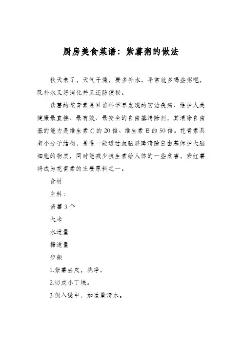 厨房美食菜谱：紫薯粥的做法 2