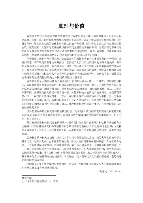 马哲：真理与价值论述