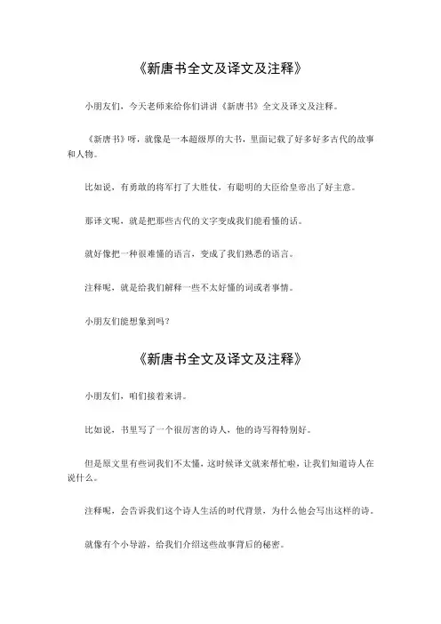 新唐书全文及译文及注释