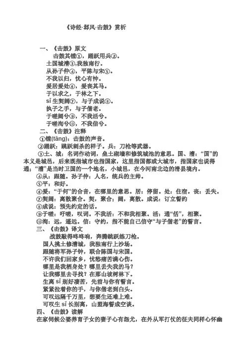 诗经邶风击鼓赏析