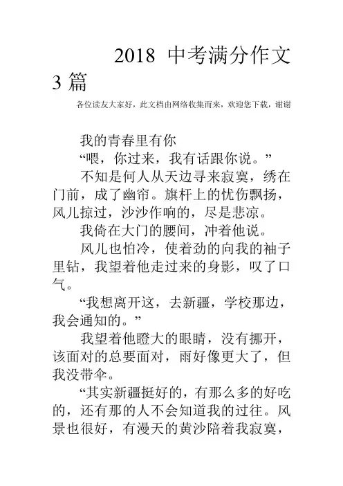 2018中考满分作文3篇