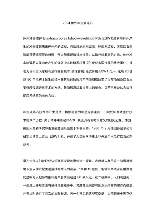 2024体外冲击波碎石