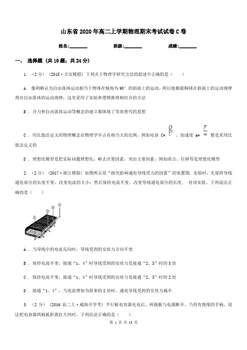 山东省2020年高二上学期物理期末考试试卷C卷